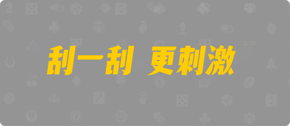 加拿大28预测网,PC28加拿大走势预测,加拿大28开奖